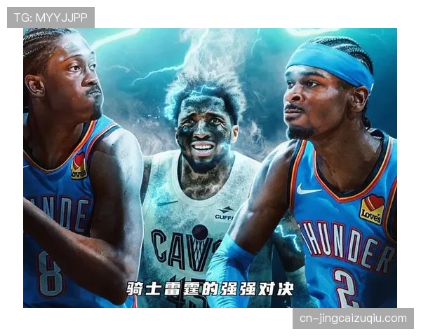 雷霆防守体系稳固 限制骑士核心球员发挥取得关键胜利