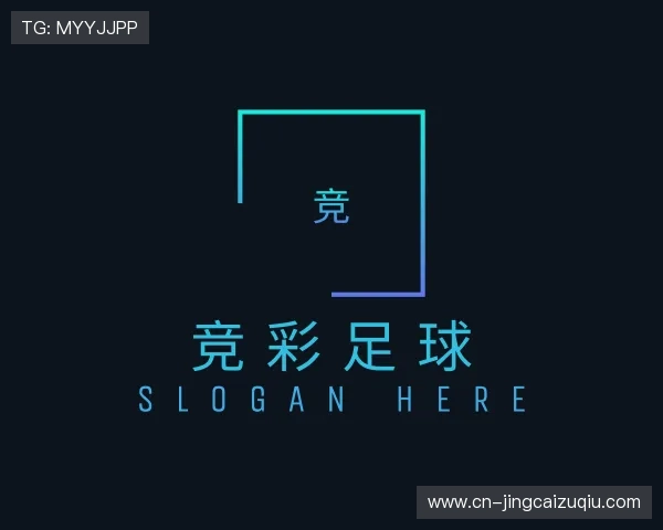 领略竞彩足球官网